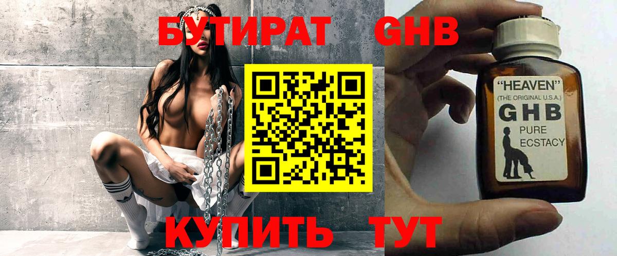 Краснокаменск  БУТИРАТ жидкий экстази  Вход с VPN 