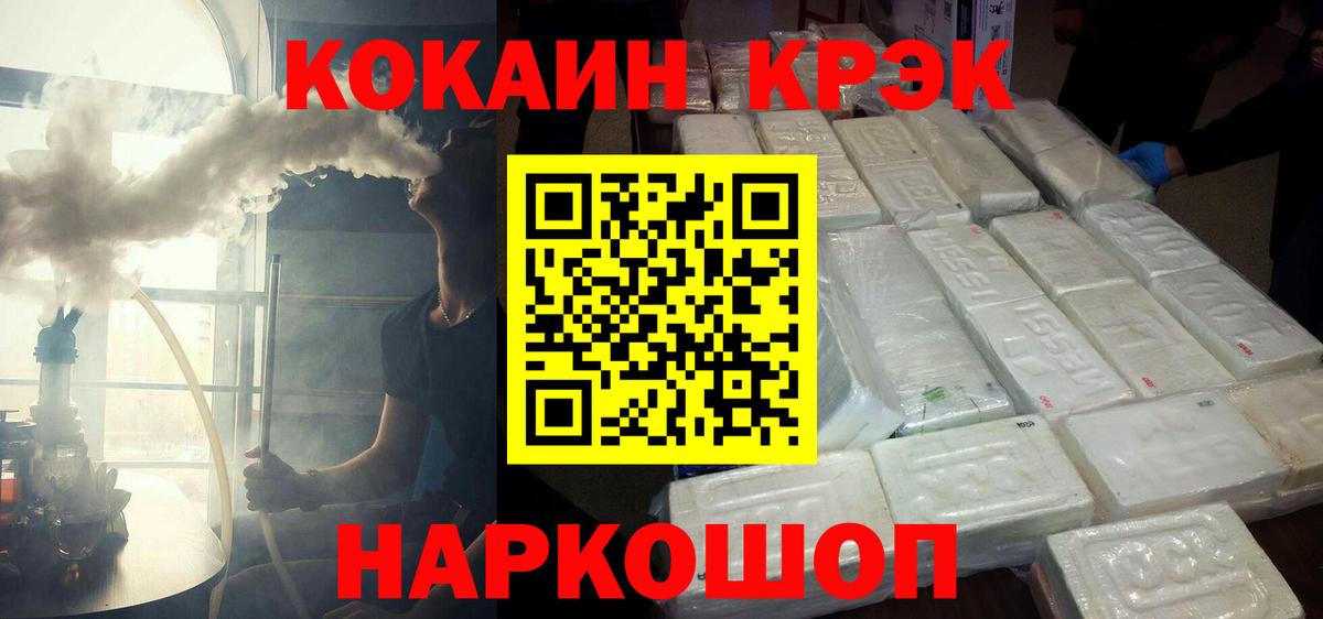 КОКАИН  COCAIN FishScale  Вход с VPN  Краснокаменск  КОКАИН 97% 