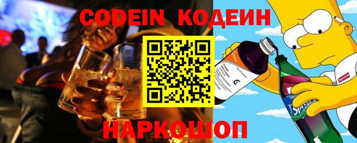 Кодеиновый сироп Lean напиток Lean (лин) Краснокаменск