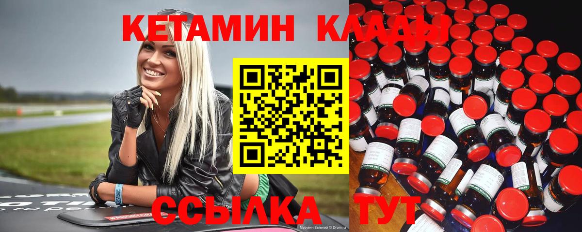 Кетамин ketamine  Вход с VPN  Краснокаменск 