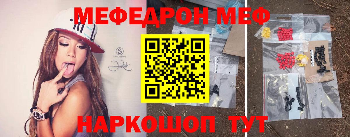 МЕФ 4 MMC  МЕФ mephedrone  МЯУ-МЯУ  Краснокаменск  Вход с VPN 